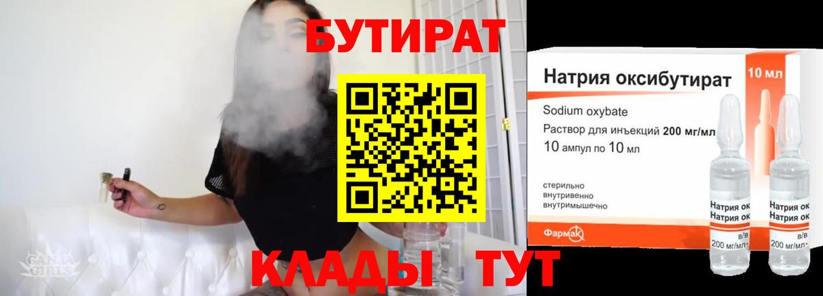 Бутират Butirat  Вход с VPN  Мичуринск 