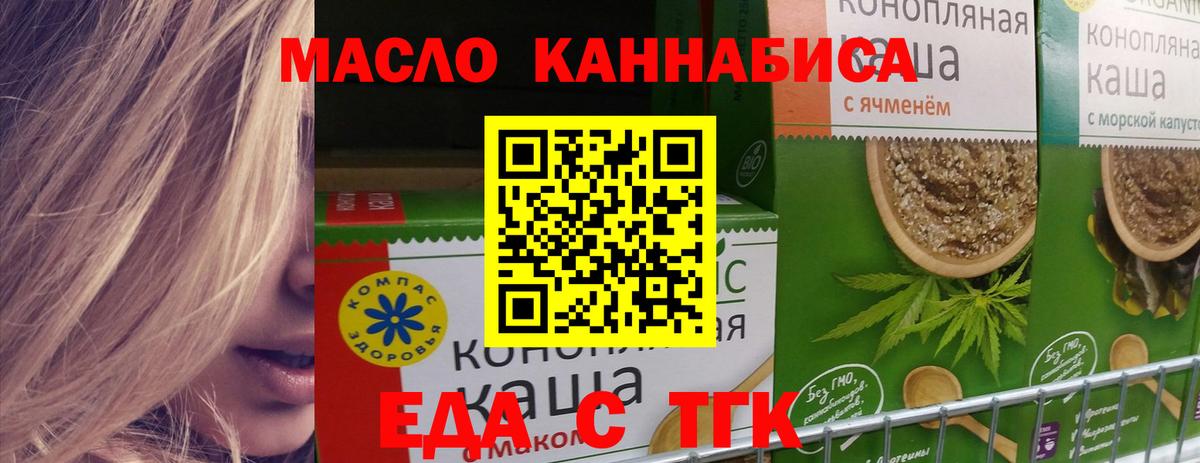 Еда ТГК марихуана  Вход с VPN  Мичуринск 