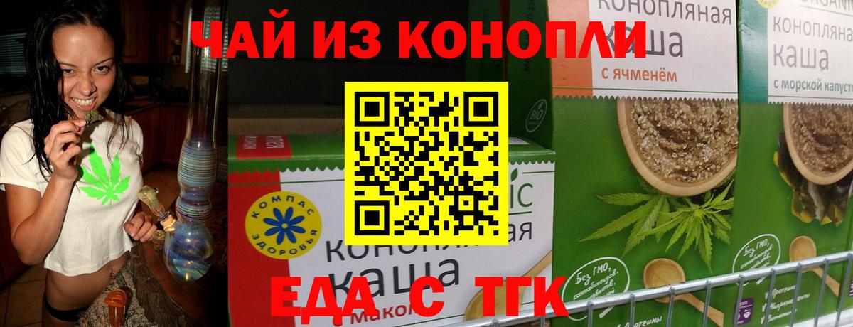 Еда ТГК конопля Мичуринск