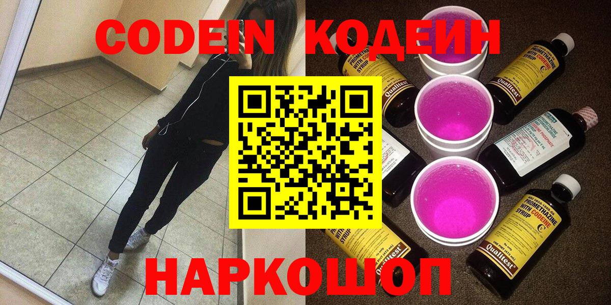 Codein Purple Drank  Вход с VPN  Кодеиновый сироп Lean Purple Drank  Мичуринск 