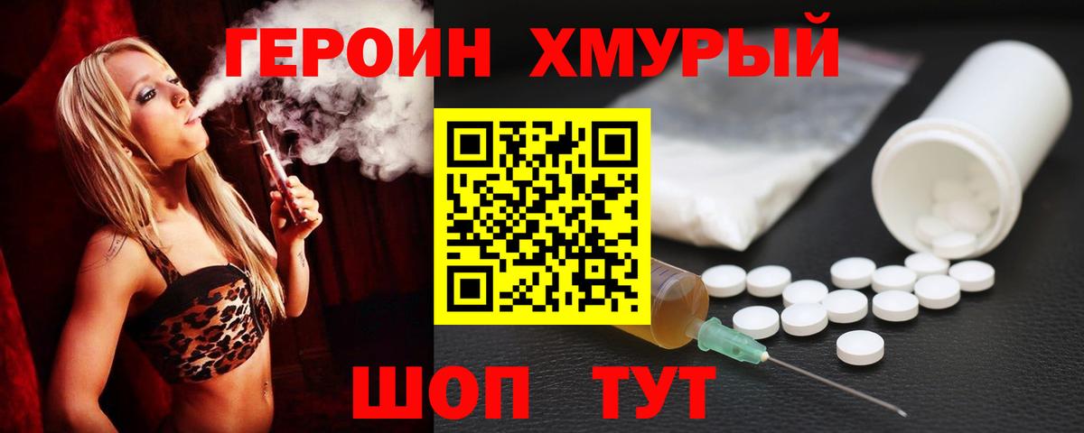 Героин герыч Мичуринск