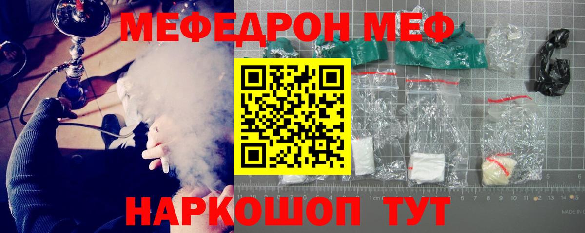 МЯУ-МЯУ мука  МЯУ-МЯУ  Меф мяу мяу  Мичуринск  Вход с VPN  МЕФ 
