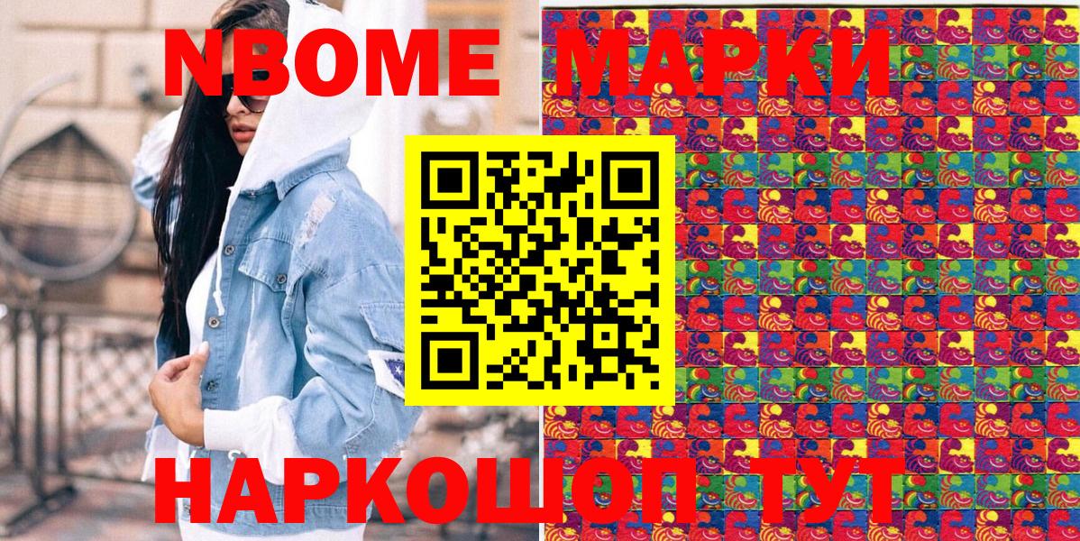 Марки 25I-NBOMe 1,8мг Мичуринск